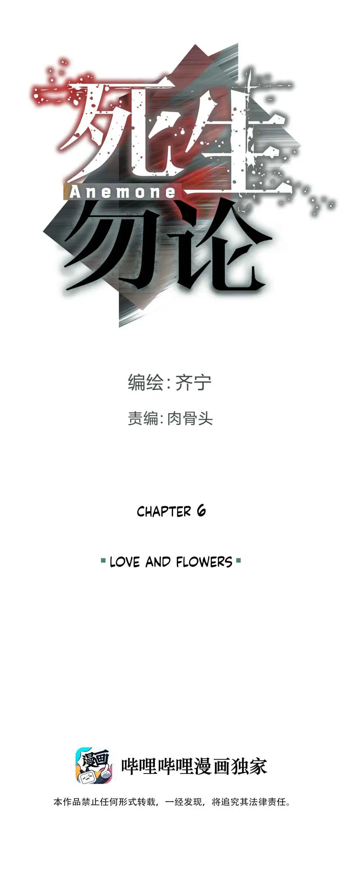 Anemone: Dead or Alive [ALL CHAPTERS] Chapter 6